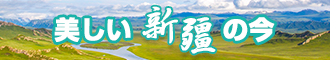 免费大机巴日翘臀看的清楚的。新疆banner-w330n60.jpg